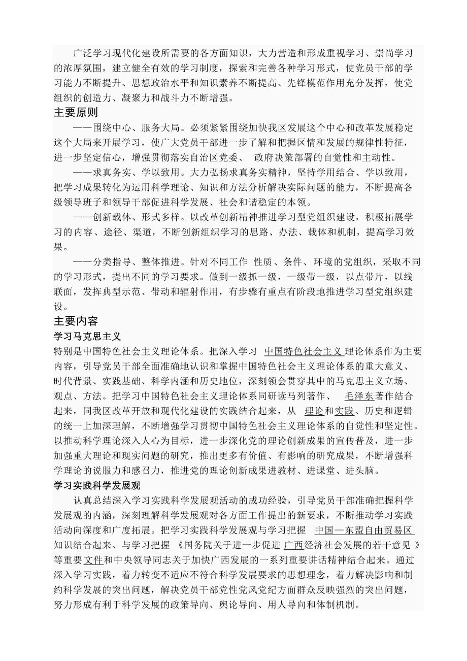 (组织设计）学习型党组织_第4页