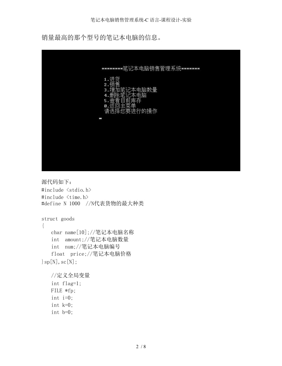 笔记本电脑销售管理系统C语言课程设计实验_第2页