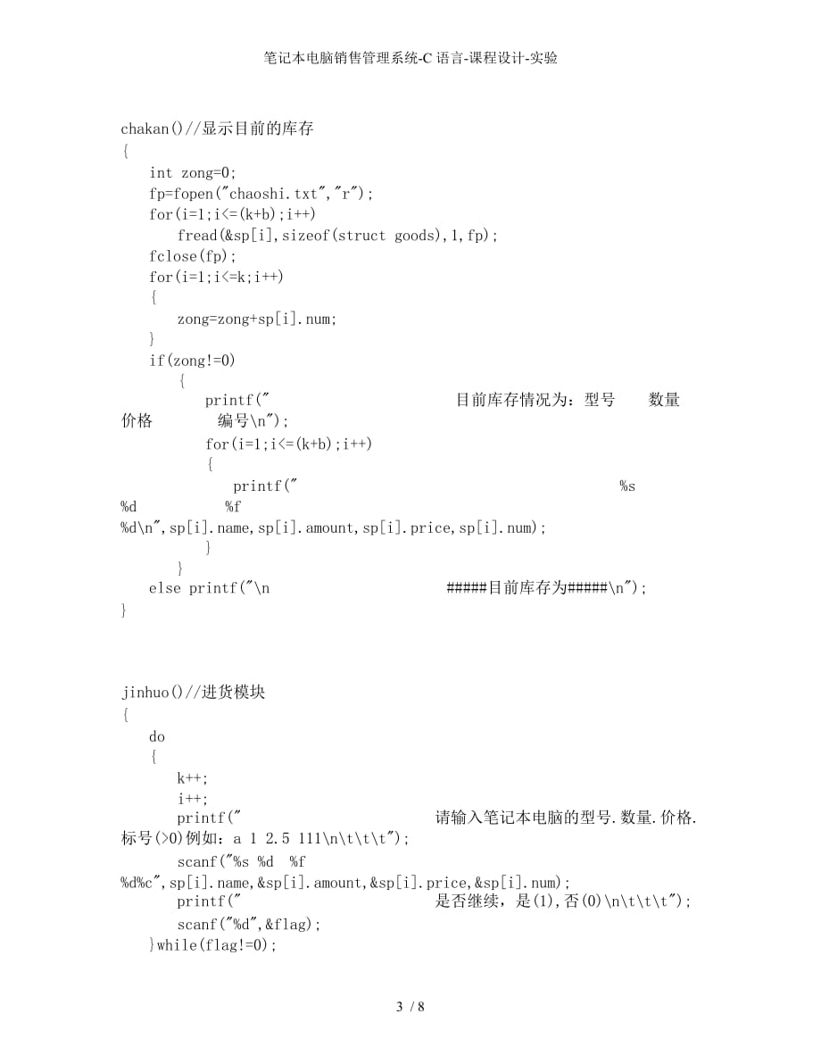 笔记本电脑销售管理系统C语言课程设计实验_第3页