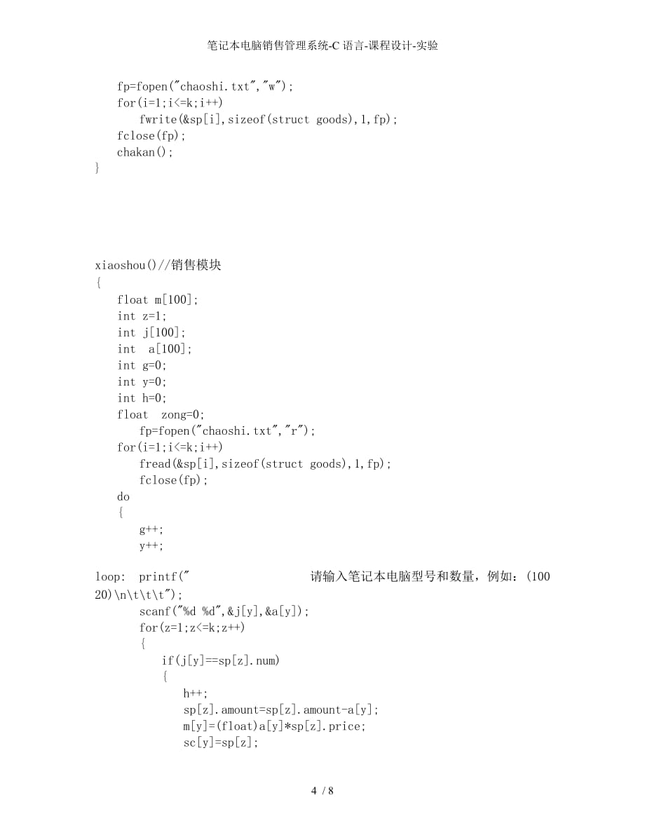 笔记本电脑销售管理系统C语言课程设计实验_第4页