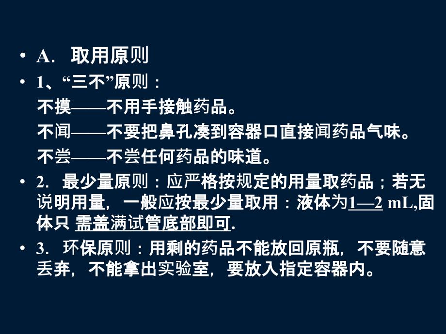 走进化学实验室怎样进行化学实验资料教程_第3页