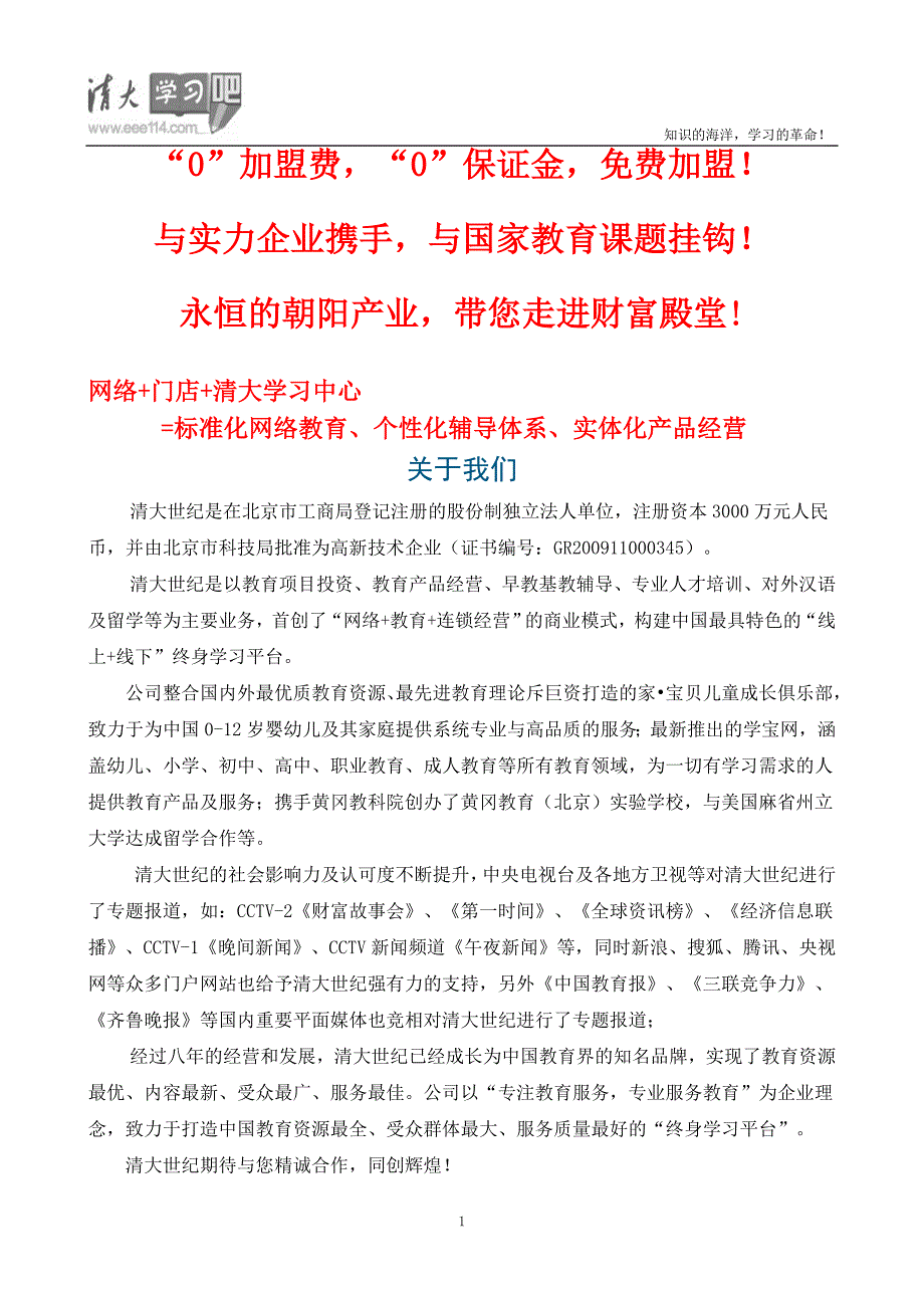 (招商策划）清大学习吧招商手册_第1页