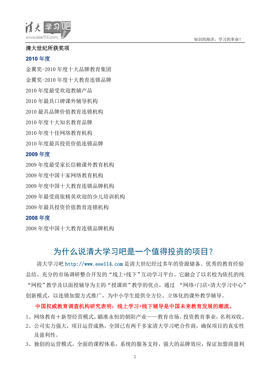 (招商策划）清大学习吧招商手册_第2页