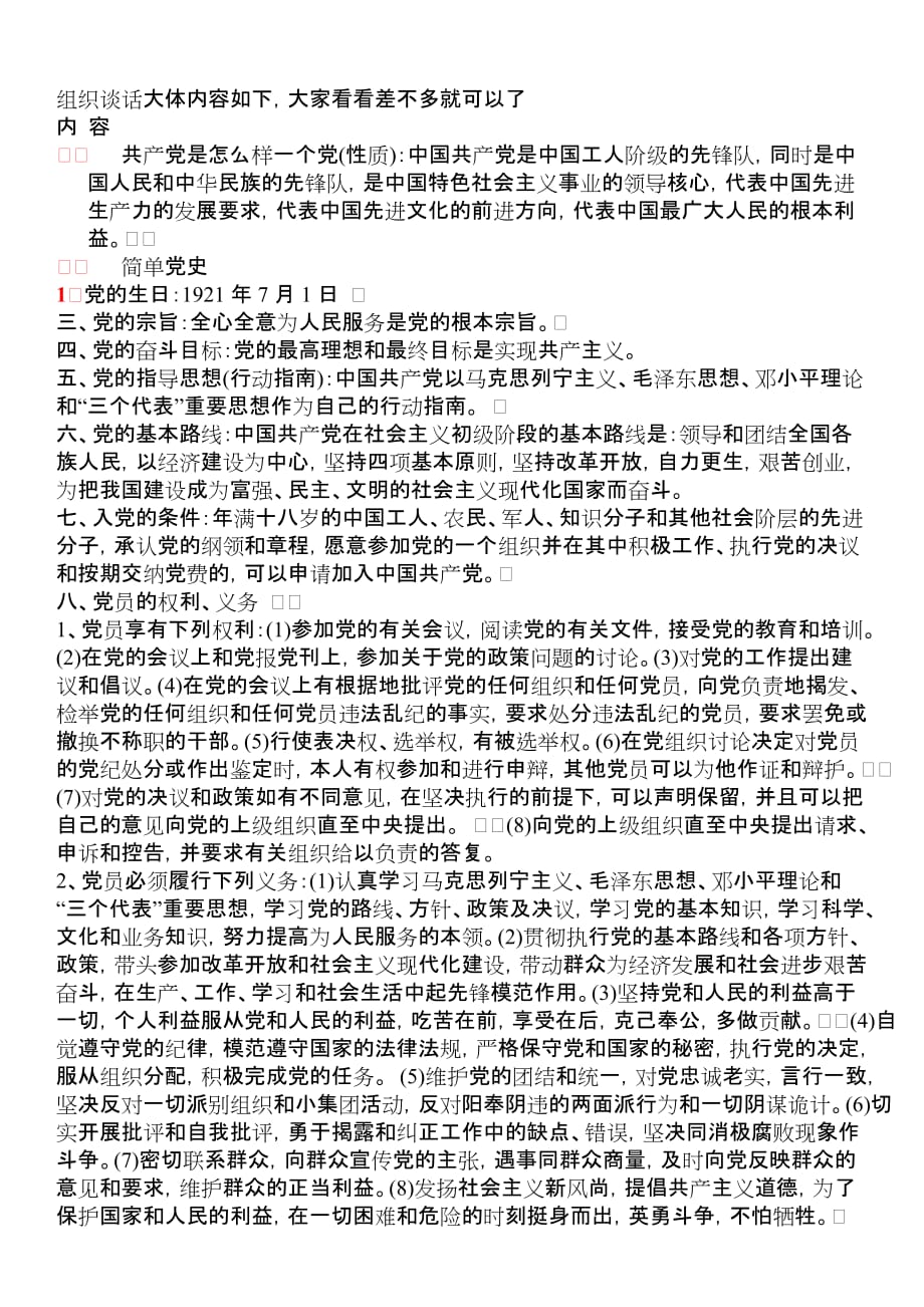 (组织设计）入党前组织找你谈话_第1页