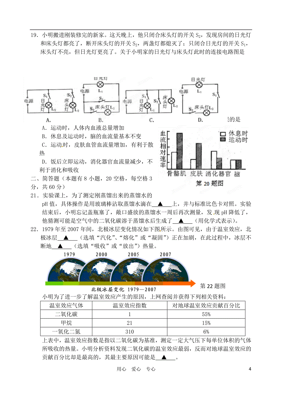 浙江省临海市灵江中学2012届九年级科学学业考试模拟试题（二）.doc_第4页