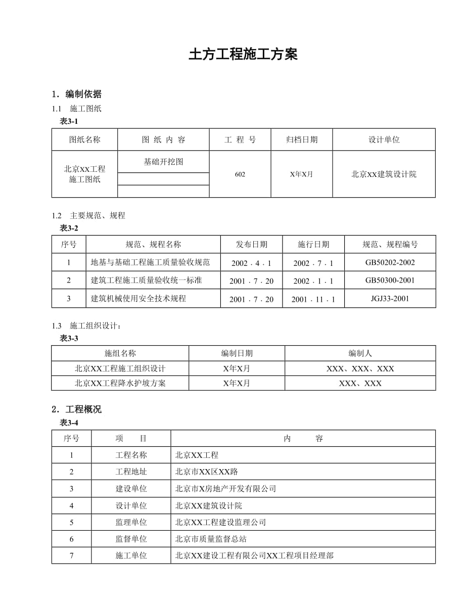 最新精品土方工程施工方案_第1页