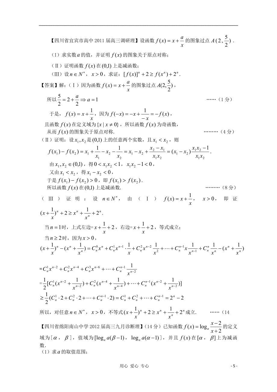 2012高考数学 全国各地模拟试题分类汇编3 函数1 理.doc_第5页