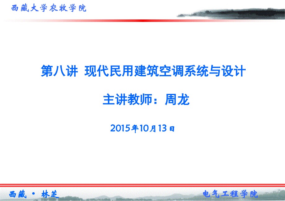 现代民用建筑空调系统与设计方案_第1页