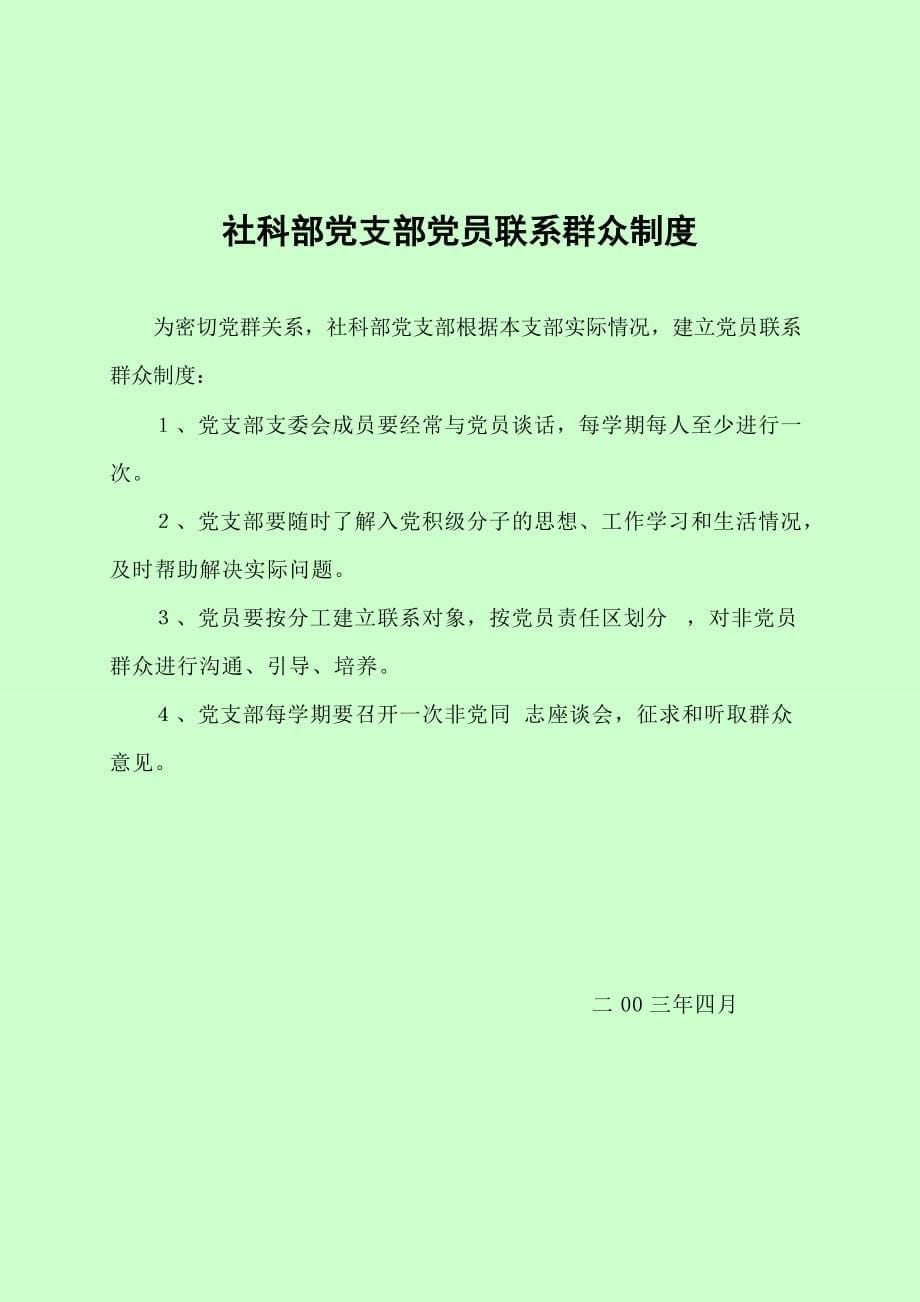 (组织设计）模拟卷社科部党支部组织制度_第5页