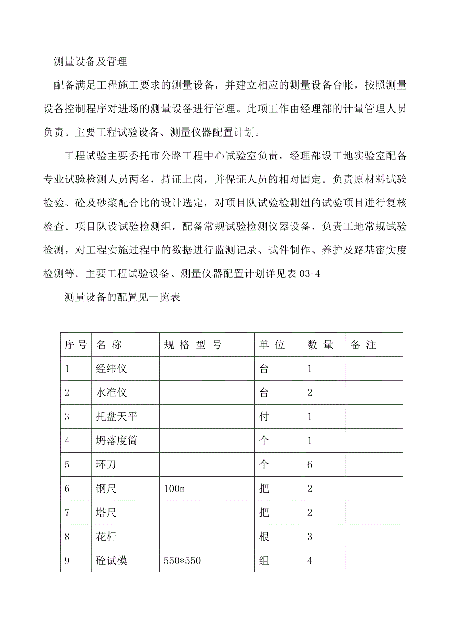 (组织设计）市政施工组织设计（DOC32页）_第4页