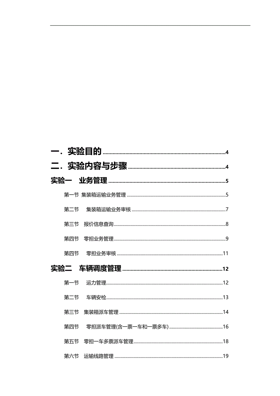 （交通运输）运输管理系统实验指导书._第3页