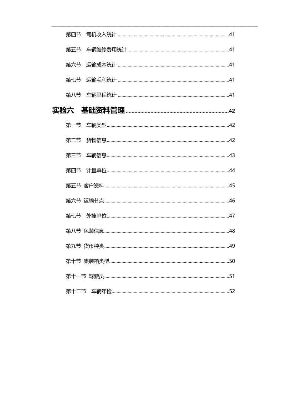 （交通运输）运输管理系统实验指导书._第5页