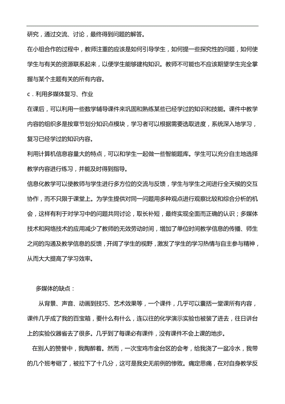 （信息技术）数学教学中信息化技术应用._第4页