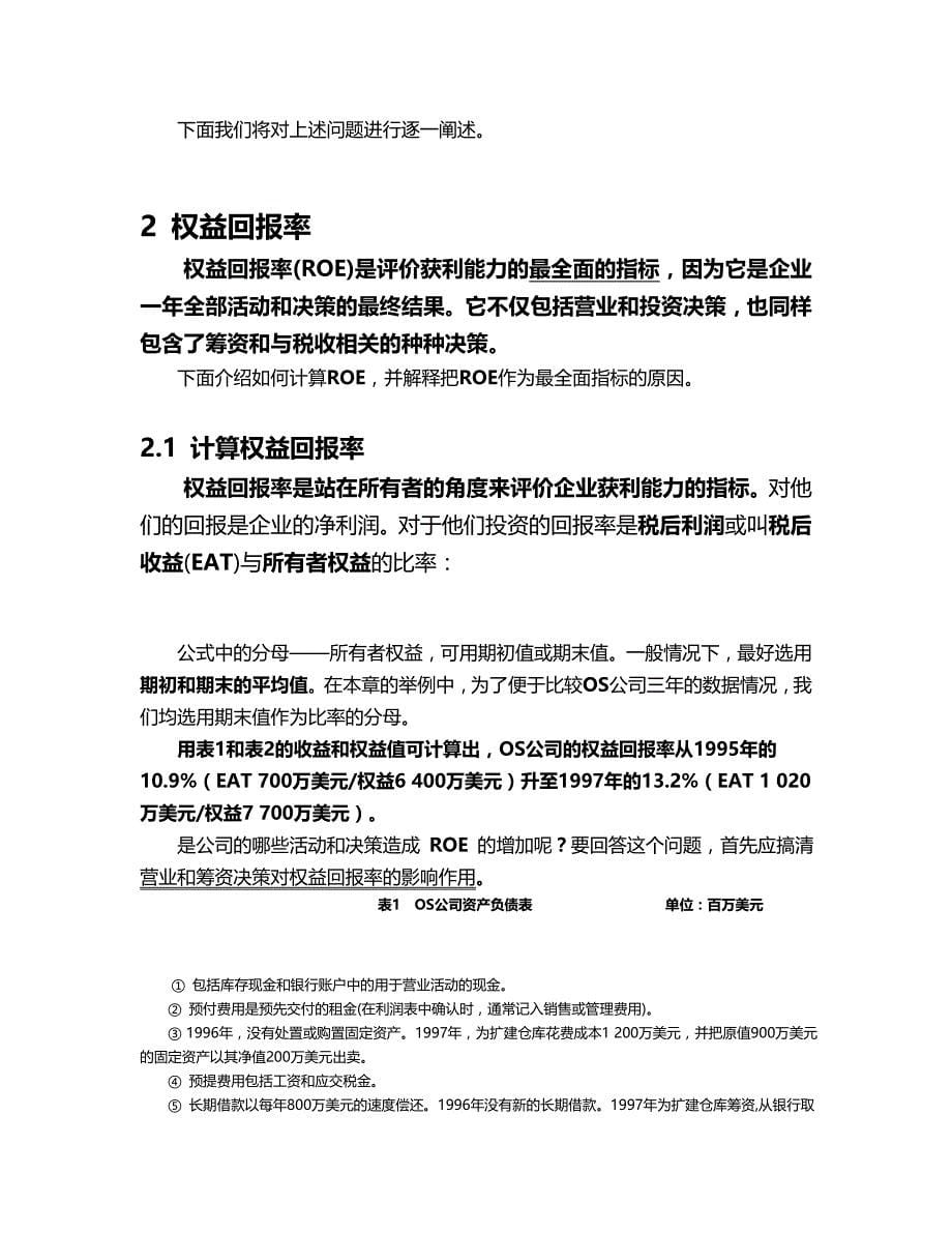 （发展战略）第一章补充讲义如何评判企业的获利、风险和发展能力._第5页