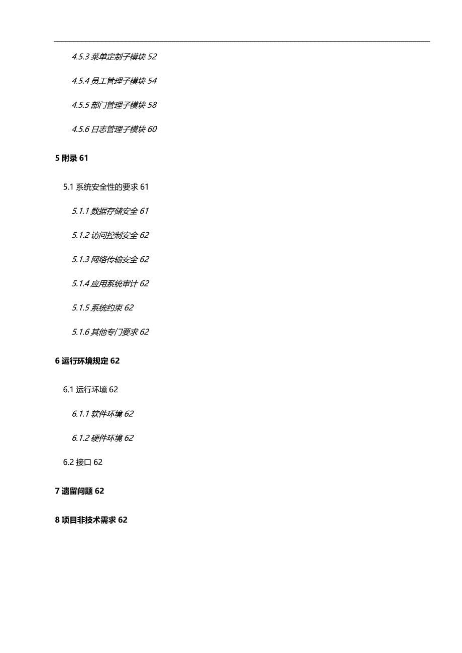 （OA自动化）需求规约OA办公自动化系统._第5页