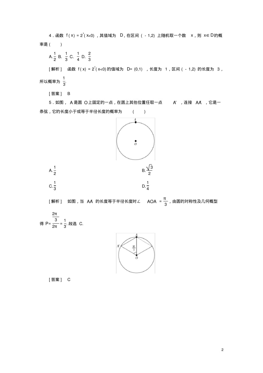 2019_2020年高中数学第3章概率3_3_1几何概型随堂巩固验收新人教A版必修3（精编）_第2页