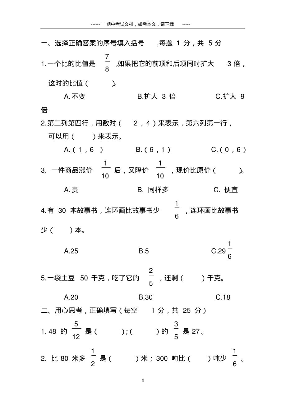 2020人教版小学六年级数学下册期中测试题及答案_第3页