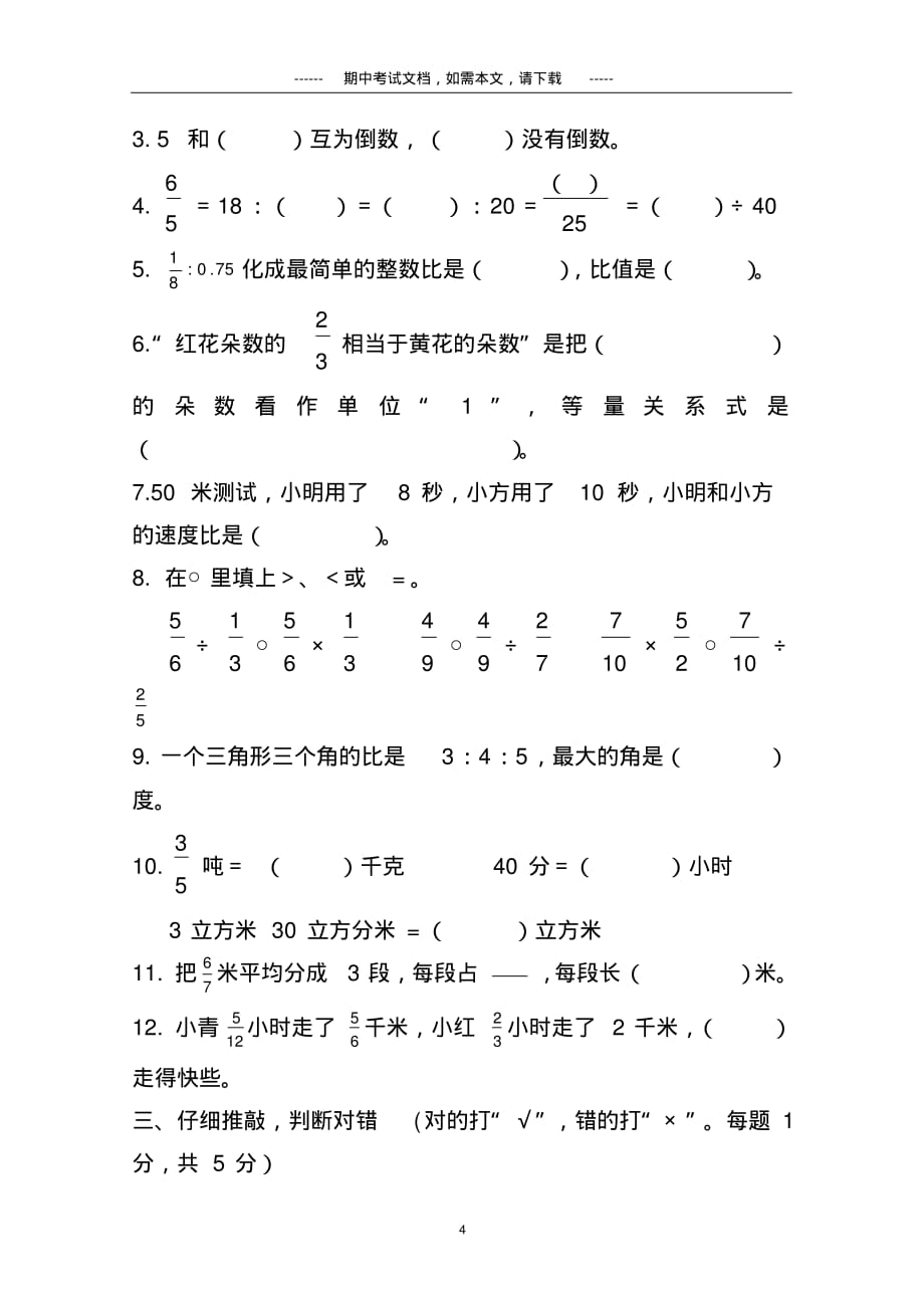 2020人教版小学六年级数学下册期中测试题及答案_第4页