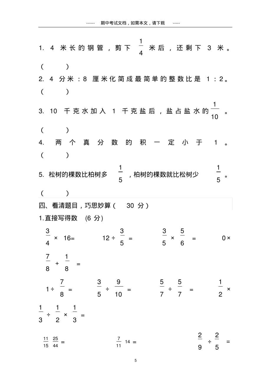 2020人教版小学六年级数学下册期中测试题及答案_第5页