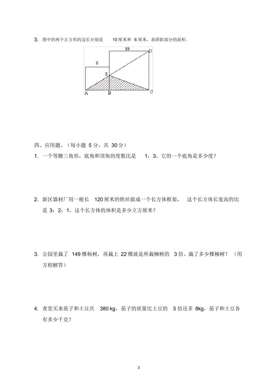 2020年重点初中入学考试数学模拟试题与答案(二)_第3页