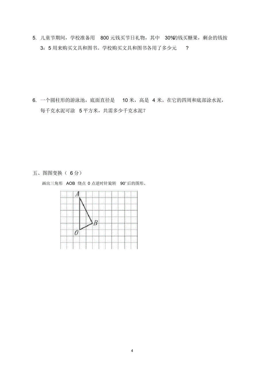 2020年重点初中入学考试数学模拟试题与答案(二)_第4页