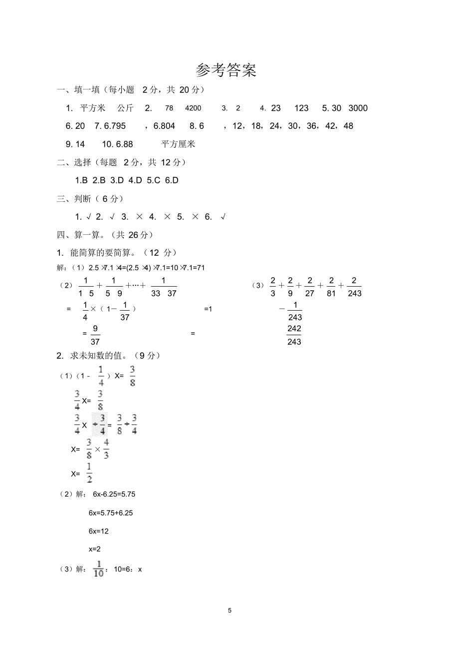 2020年重点初中入学考试数学模拟试题与答案(二)_第5页