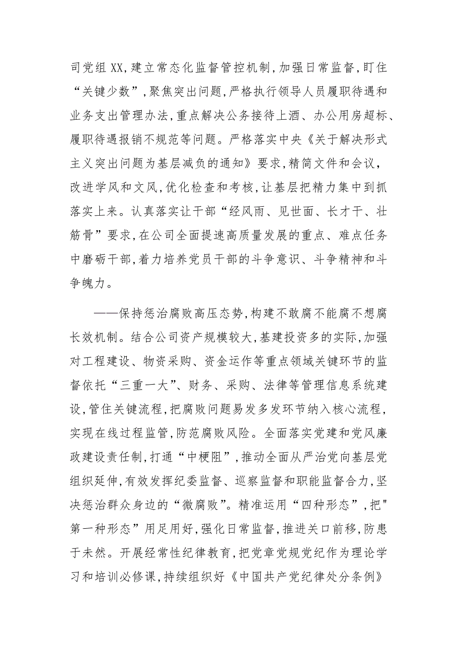 3篇公司企业党委书记党风廉政教育辅导报告_第3页