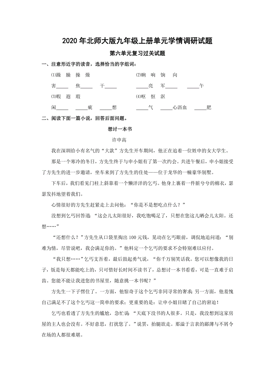 2020年北师大版九年级上册单元学情调研试题—第六单元同步测试2（北师大版九上）_第1页