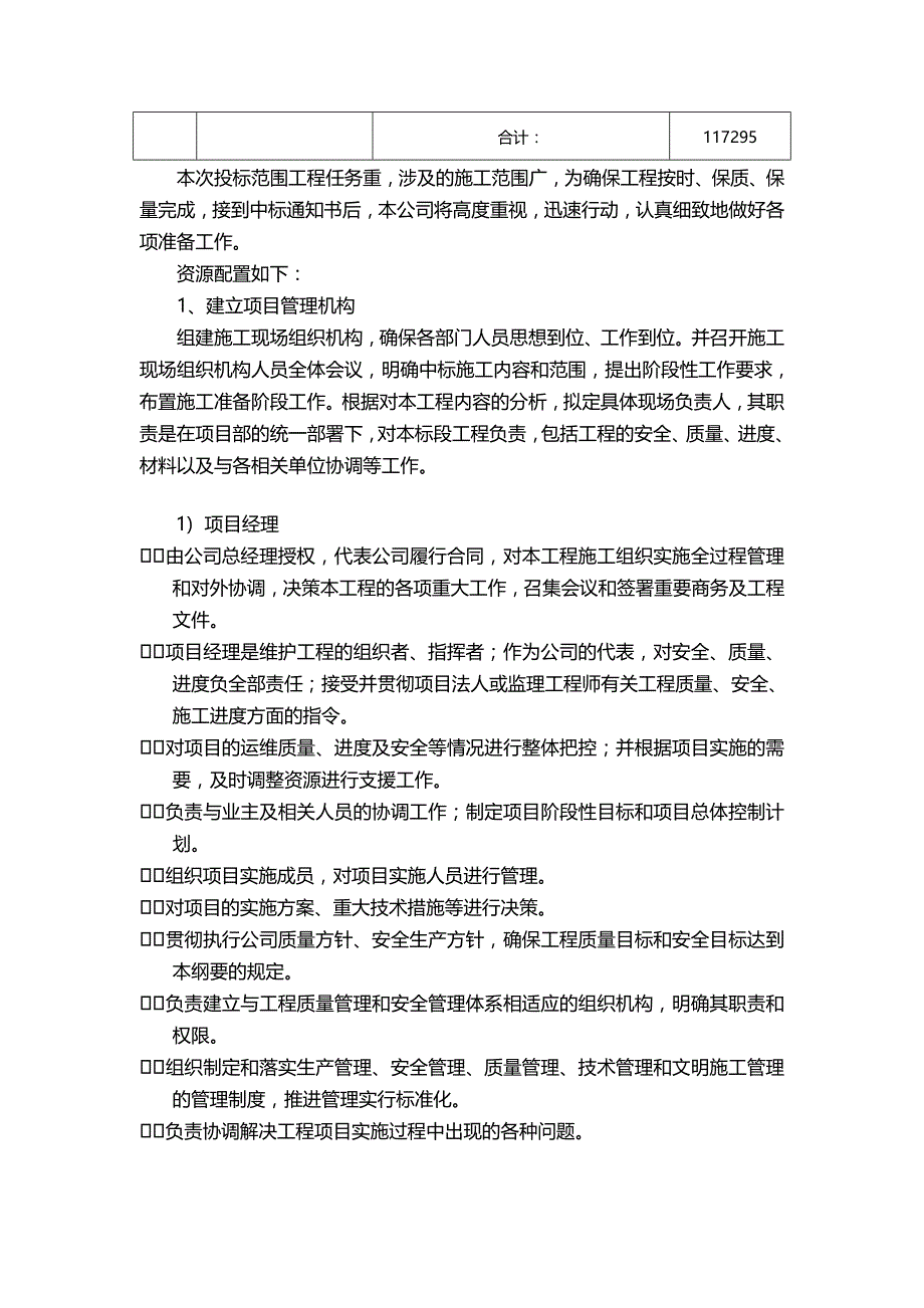 （建筑工程管理）低压集抄改造施工方案._第4页