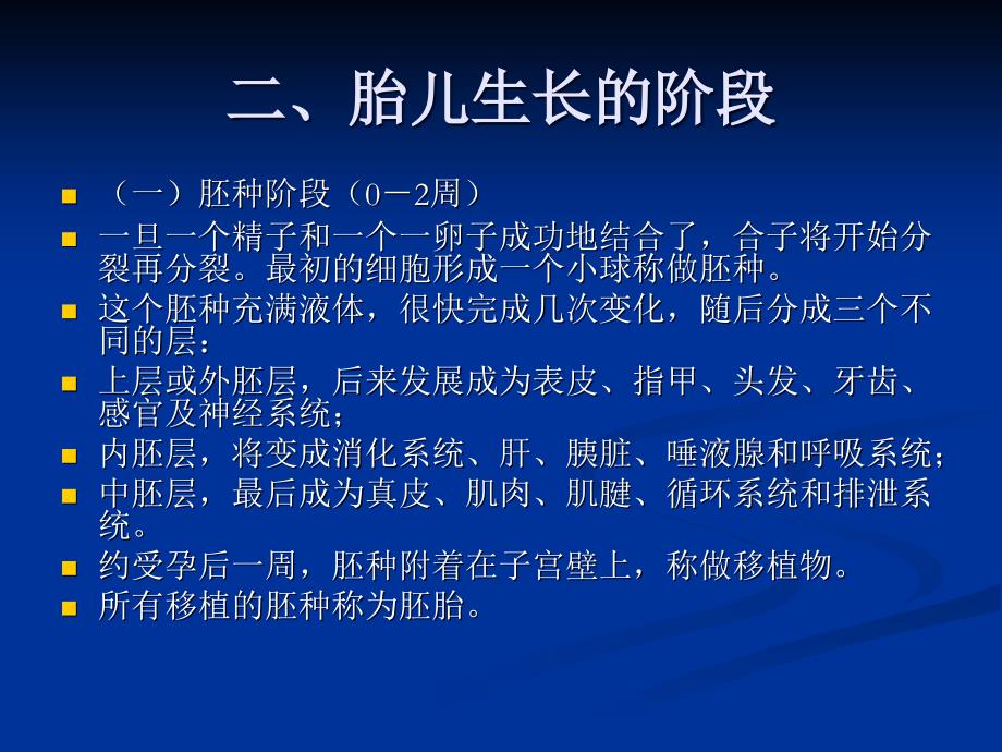 胎儿、婴儿的发展讲义教材_第4页