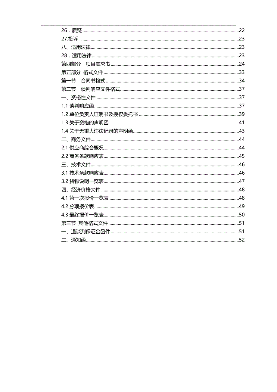 （商务谈判）城职学院耗材谈判文件(发售)._第4页