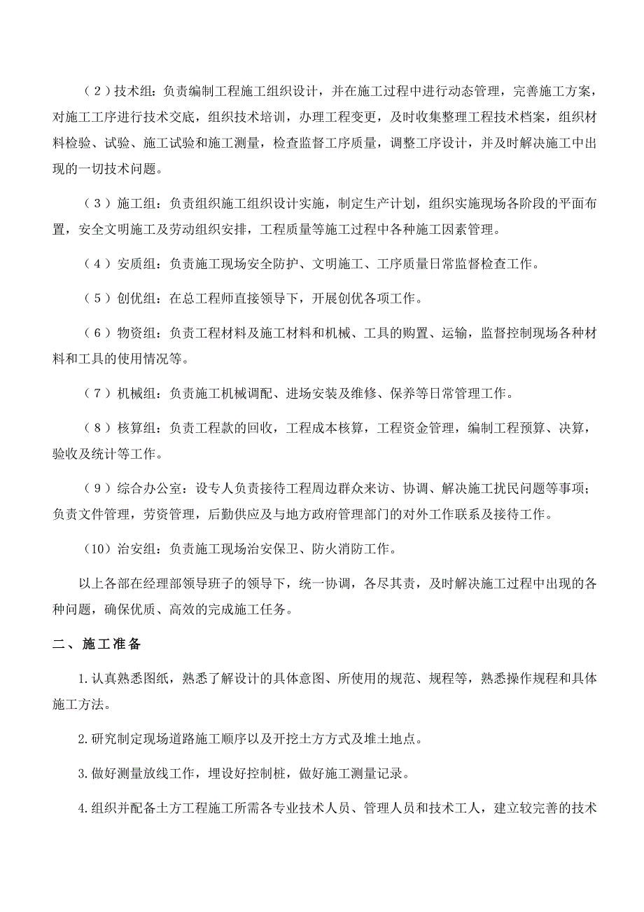 (组织设计）施工组织设计(道路)（DOC70页）_第4页