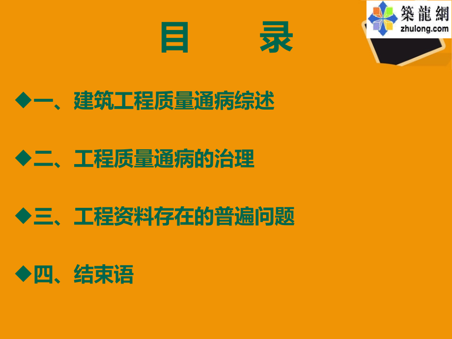 最新机电安装工程质量通病预防措施与规范解读188页（图文解析）_第2页