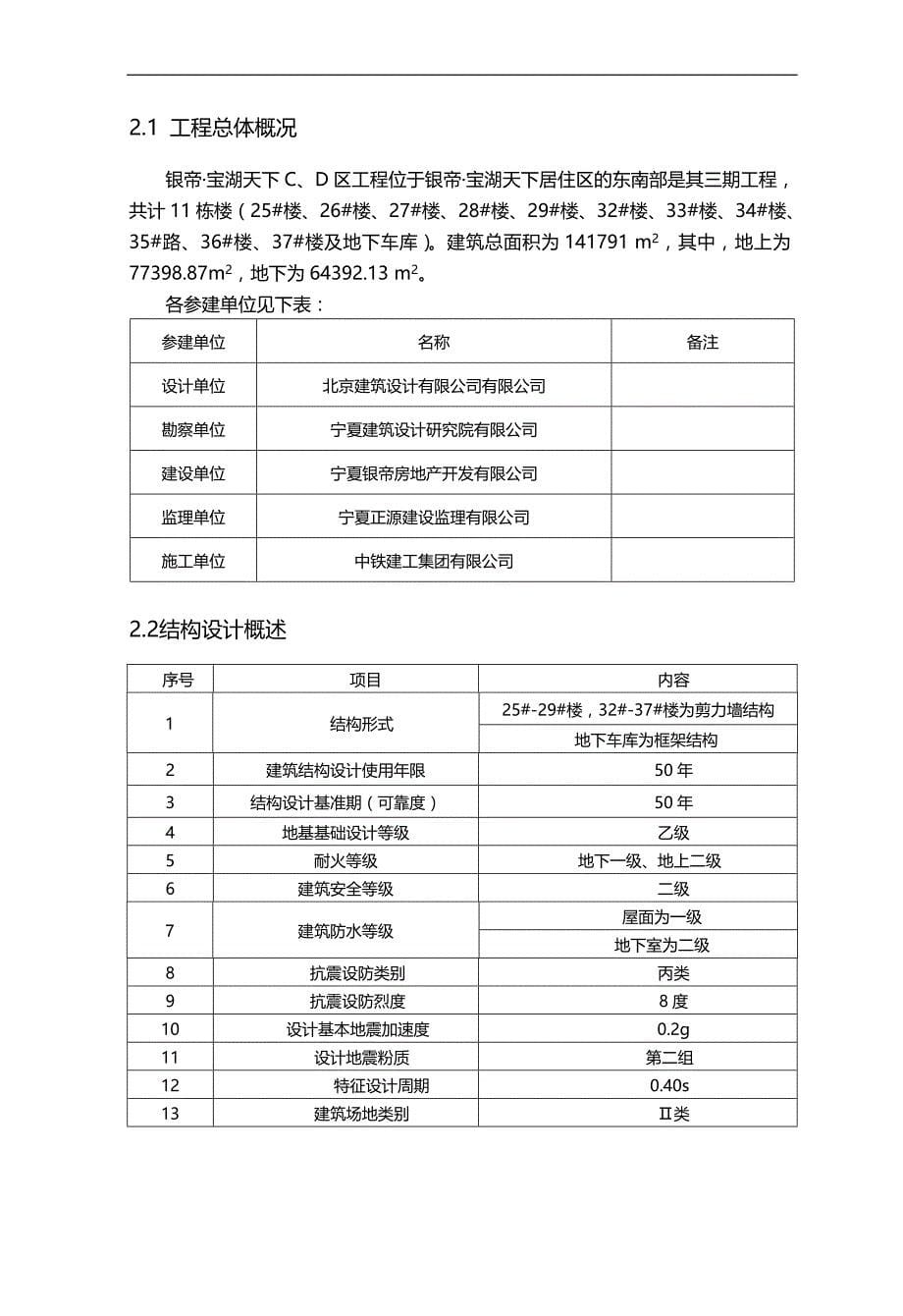 （建筑工程安全）落地脚手架安全专项施工方案正式修改._第5页