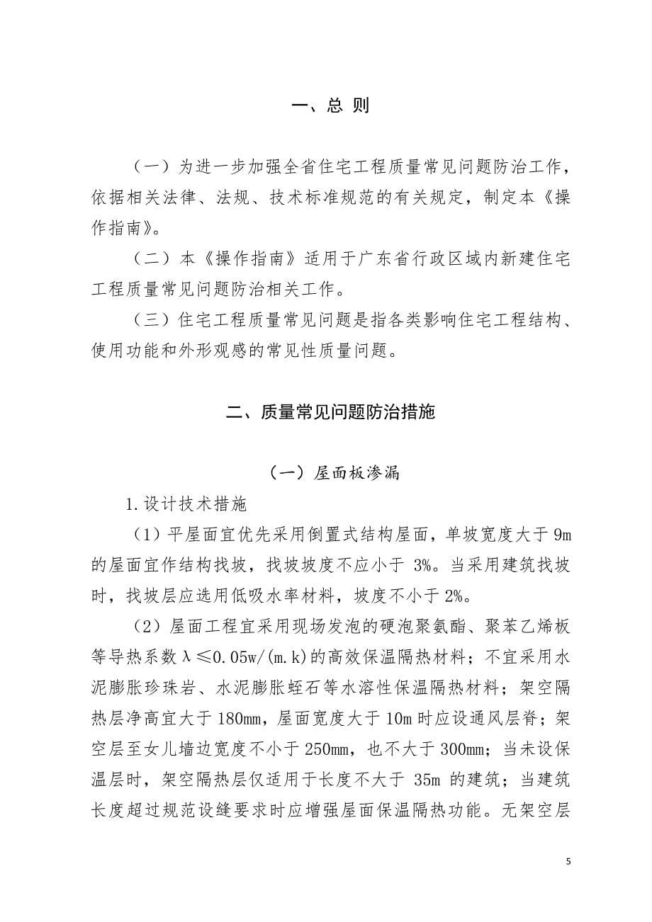 广东省-住宅工程质量常见问题防治操作指南_第5页