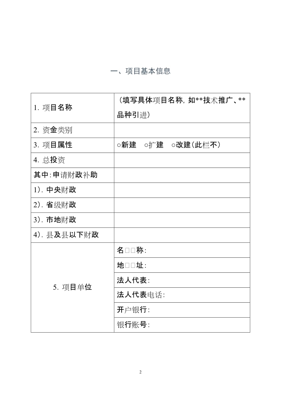 (组织设计）标准文本[合作组织]_第2页