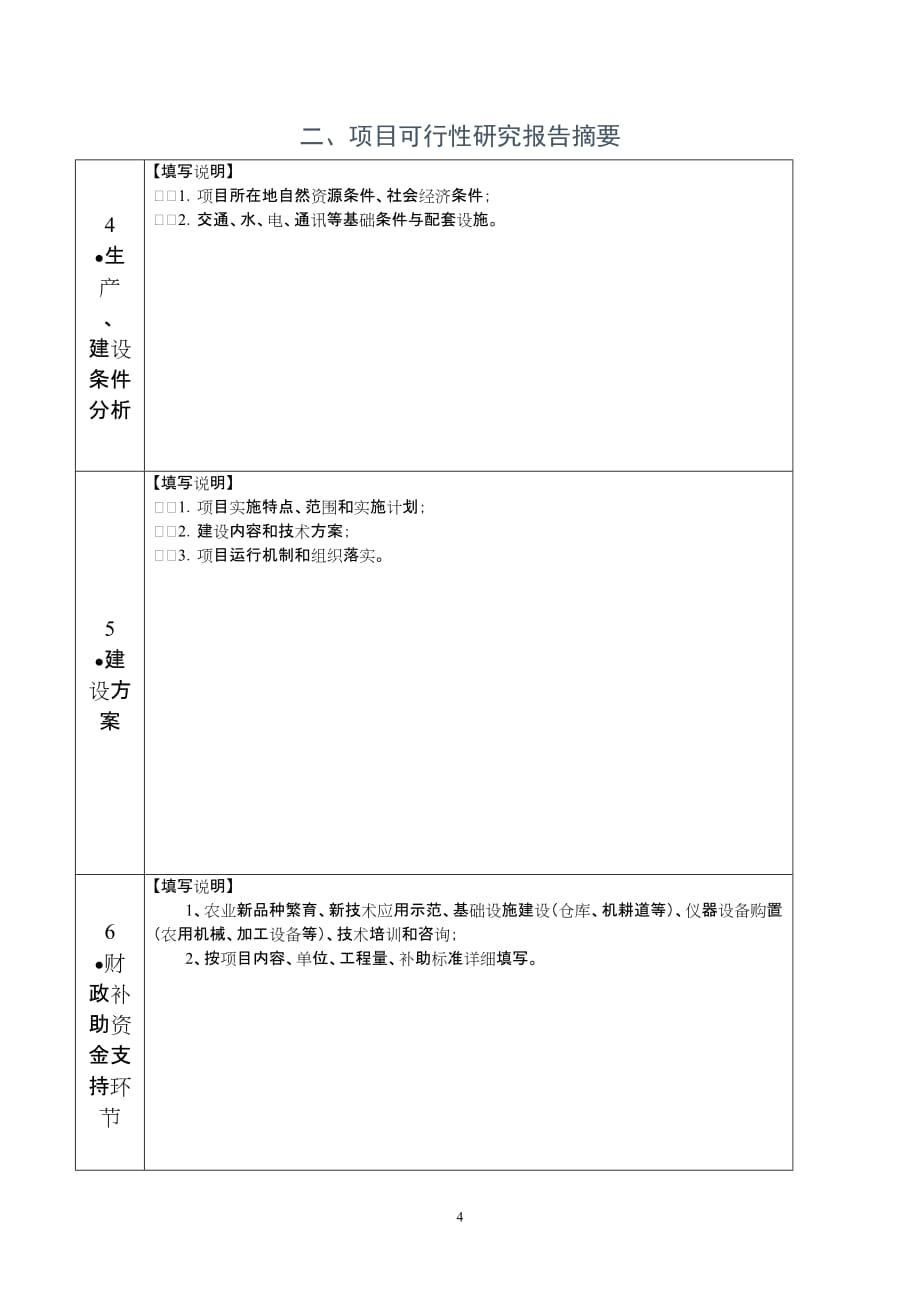 (组织设计）标准文本[合作组织]_第4页