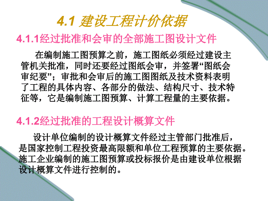 第四章建设工程计价办法_第3页