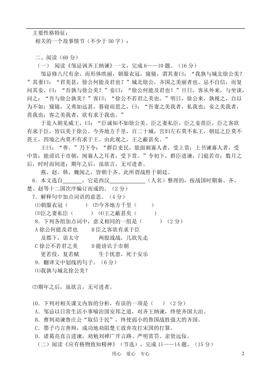 2012中考语文60天冲刺训练试卷2.doc_第2页