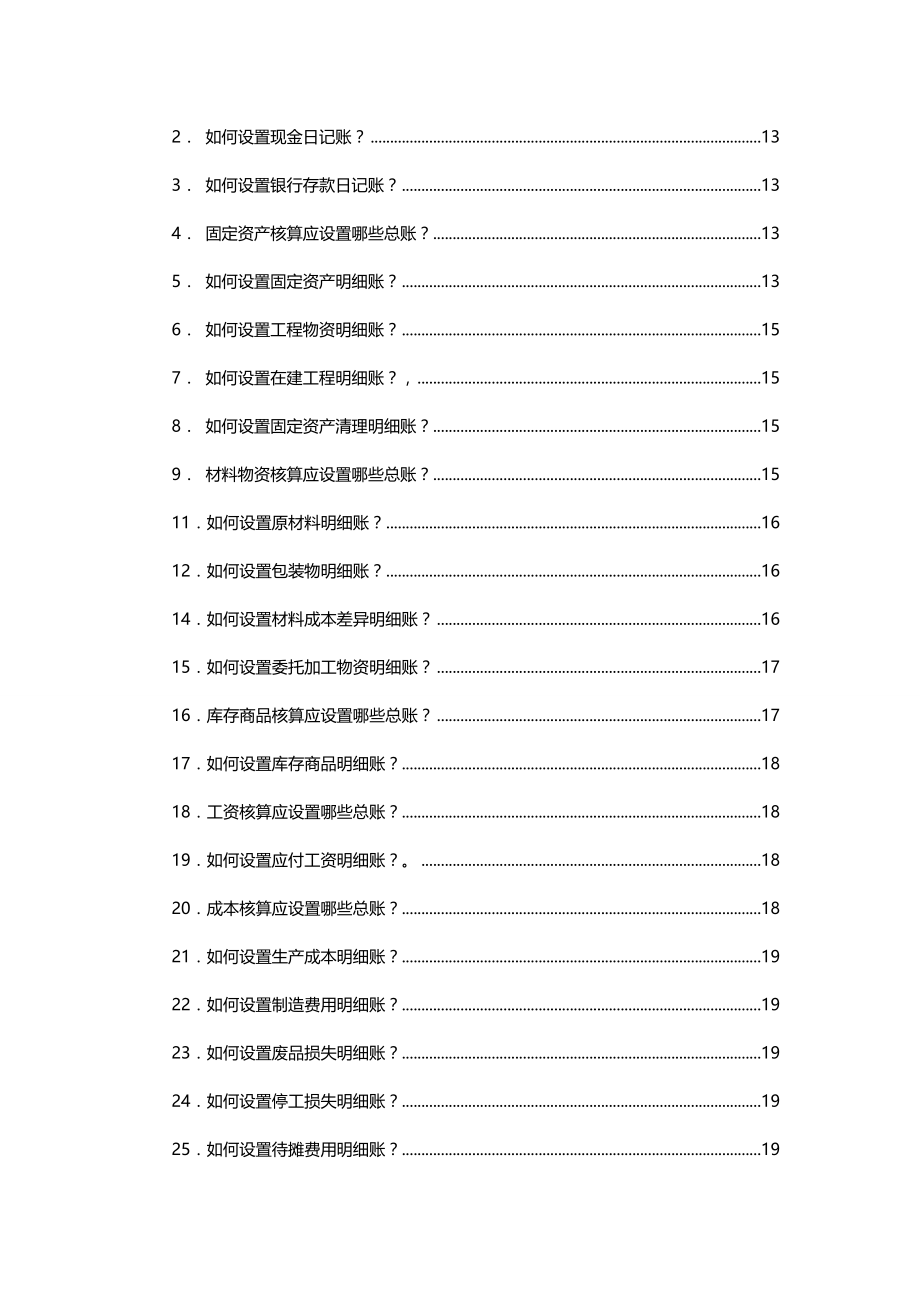 （员工手册）会计人员工作手册._第3页