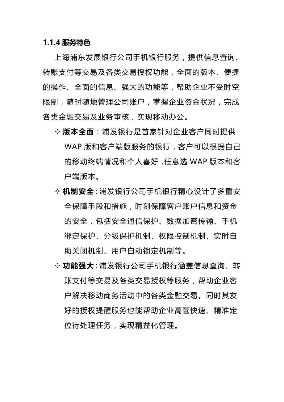（发展战略）上海浦东发展银行手机银行(企业版)客户指导手册._第5页