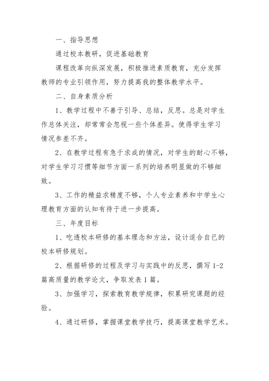 教师校本培训年度计划_培训工作计划__第2页