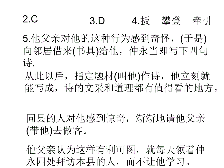 七年级(下)语文文言文古诗词鉴赏练习剖析_第4页