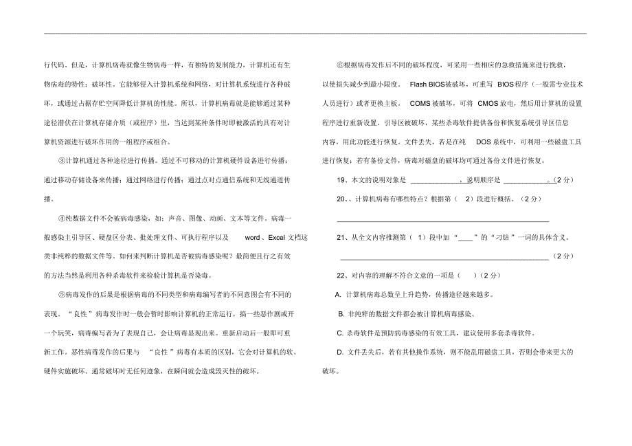 最新初中中考语文模拟试题(一)、答题卡、作文纸答案_第5页