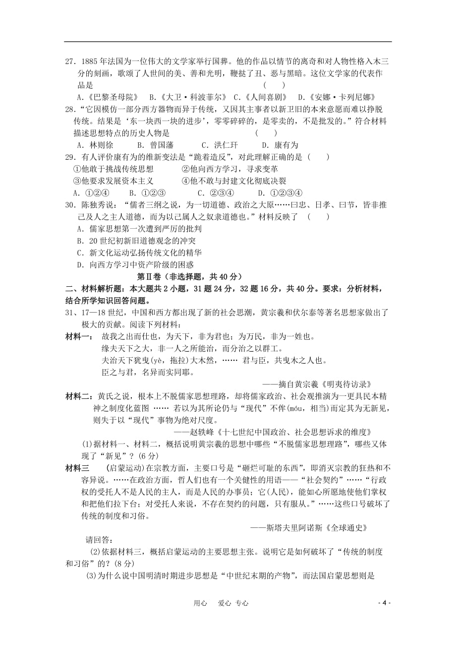 黑龙江省大庆11-12学年高二历史11月月考岳麓版【会员独享】.doc_第4页