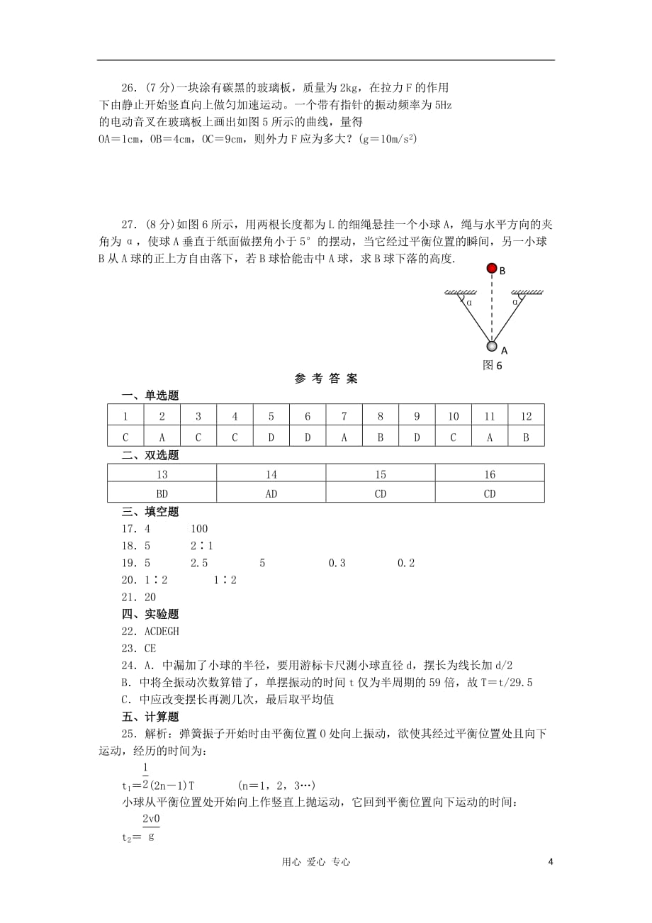 2012高中物理 第十一章 机械振动单元测试8 新人教版选修3-4.doc_第4页