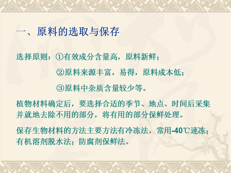 生化制药基本技术教程教案_第4页