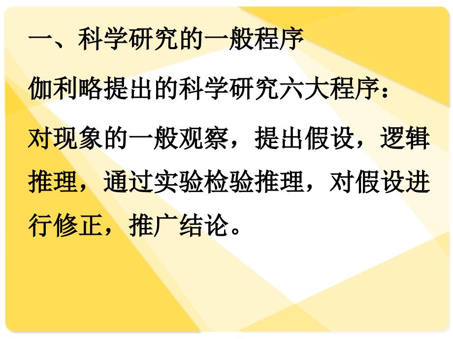 教育课题研究的程序和策略分析报告_第3页