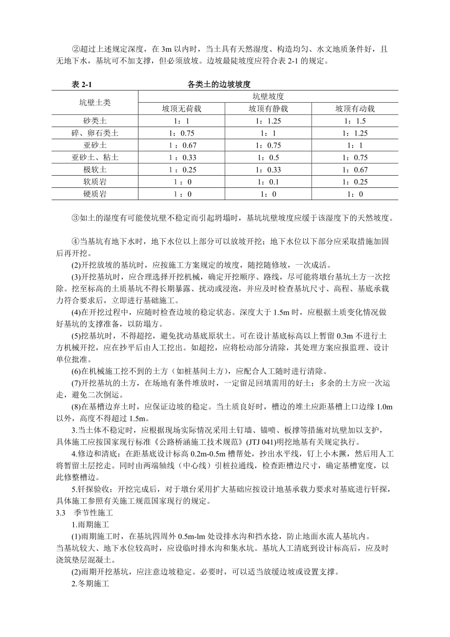 最新精品桥梁基础明挖基坑_第2页