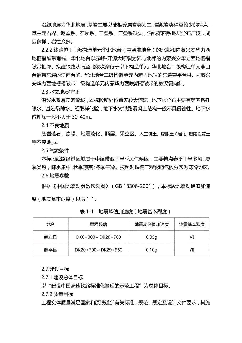 （建筑工程监理）连续梁(含悬臂)工程监理实施细则._第5页